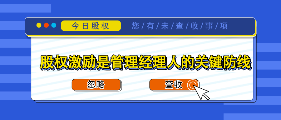 濟南合伙設計：解析股權設計的“九條黃金線”