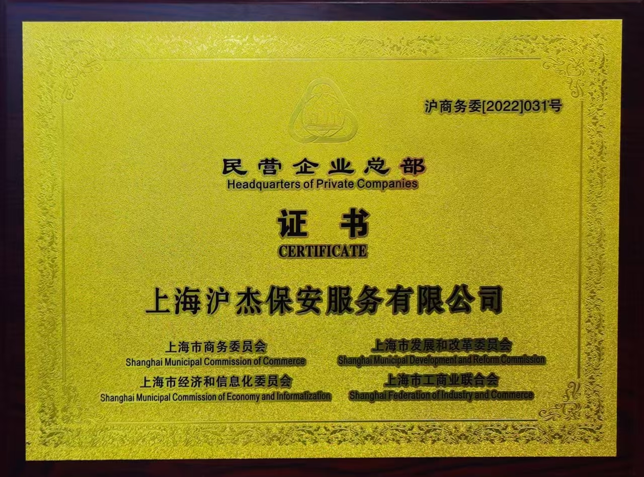 民營企業總部